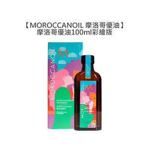 六星沙龍 MOROCCANOIL 摩洛哥優油 100ml 彩繪版2023 優油 摩洛哥堅果油 護髮油 輕優油 歐娜