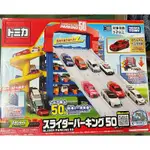 盒損 TOMICA 停車塔 50週年 多美小汽車50台連發 停車塔 原廠正品 現貨 全新