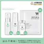 【W 修護保養】油水平衡組★冰沙霜30G+深層化妝水30ML+B5 10ML+控油面膜*3(控油 抗痘 長效保濕 清爽不黏膩)