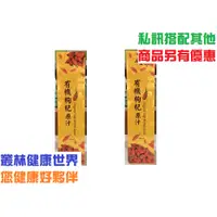 在飛比找蝦皮購物優惠-華世 有機枸杞原汁560ml 台灣有機認證 雙重把關品質 原