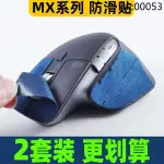 熱銷· 適用羅技MX MASTER3S滑鼠貼全包防滑MASTER2S翻毛皮手感吸汗貼膜