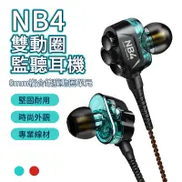 在飛比找蝦皮商城優惠-浦記 NB4 -FRO版 3.5mm有線耳機 重低音 入耳式