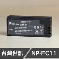 在飛比找蝦皮購物優惠-【現貨】NP-FC11 台灣 世訊 副廠 鋰 電池 適用 S