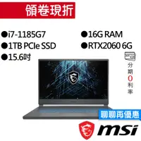 在飛比找蝦皮商城優惠-MSI 微星 Stealth 15M A11SEK-219T