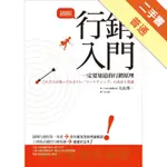 圖解行銷入門－一定要知道的行銷原理[二手書_普通]11315955656 TAAZE讀冊生活網路書店