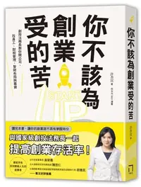 在飛比找Yahoo奇摩拍賣-7-11運費0元優惠優惠-新書》你不該為創業受的苦！：創投法務長教你開公司、找員工、財