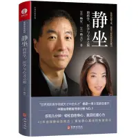 在飛比找Yahoo!奇摩拍賣優惠-【福爾摩沙書齋】靜坐的科學、醫學與心靈之旅 楊定一全部生命系