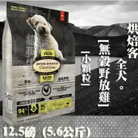 在飛比找樂天市場購物網優惠-【犬飼料】Oven-Baked烘焙客 全犬-無穀野放雞配方 