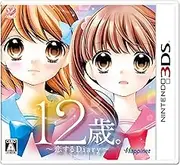 12歳。~恋するDiary~ - 3DS