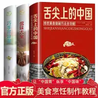 在飛比找蝦皮購物優惠-3冊舌尖上的中國美食+巧手涼拌菜+鹵味大全食譜菜譜書家常菜大