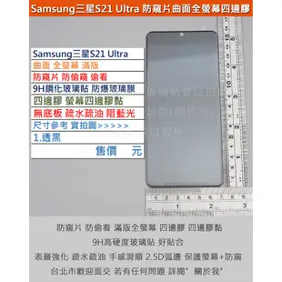 GMO  2免運Samsung三星S21 Ultra6.8吋防窺片防偷窺曲面滿版四邊膠無底板9H鋼化玻璃膜防爆玻璃貼