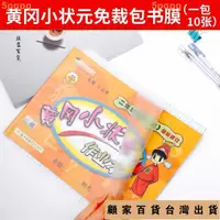 在飛比找蝦皮購物優惠-台灣出貨💯學生加厚透明書皮A4橫式書套作業本黃岡小狀元書皮書