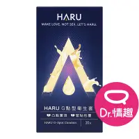 在飛比找蝦皮商城優惠-HARU G-SPOT 凸點環形 超薄保險套 原廠公司貨 D