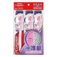 在飛比找樂天市場購物網優惠-【Colgate高露潔】高密細絲護齦牙刷-3入