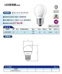 在飛比找Yahoo!奇摩拍賣優惠-北市樂利照明 PHILIPS飛利浦 迷你型 3W LED球泡