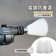 【打孔防塵】電鑽防塵罩-2入(漏斗形 鑽頭適用 接灰罩 集塵盒 電錘防塵套 集塵器 打孔 電鑽配件)