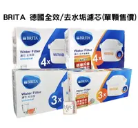 在飛比找樂天市場購物網優惠-【德國BRITA】MAXTRA Plus 新全效型/去水垢專