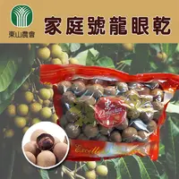 在飛比找PChome24h購物優惠-【東山農會】龍眼乾-家庭號-900g-袋(1袋)