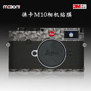 適用徠卡M10R 貼紙相機貼膜safari特別機身保護膜萊卡M10P白色膜