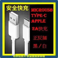 在飛比找Yahoo!奇摩拍賣優惠-最高規 2A iPhone/Microusb/TypeC 快