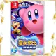 【八米蔚藍】任天堂 Switch 星之卡比 新星同盟 卡比之星 中文版 全新品