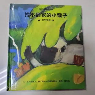 二手書出清📚我的音樂第一課 6本一起賣 臺灣麥克出版 童書 繪本 童話書 故事書 故事