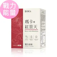 在飛比找PChome24h購物優惠-BHKs 瑪卡+紅景天錠 (60粒/盒)