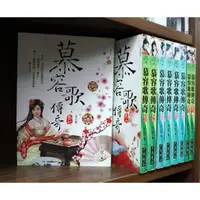 在飛比找蝦皮購物優惠-【霸氣囝仔】二手書/慕容歌傳奇 1-7完+番外 1-2完共9