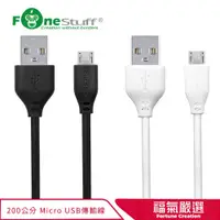 在飛比找蝦皮商城優惠-Fonestuff Micro USB傳輸線-200公分 現