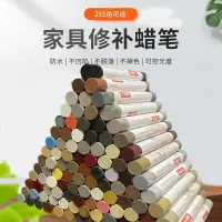 在飛比找樂天市場購物網優惠-木紋修補漆 補漆筆 刮痕修復 木質家具地板蠟筆實木復合門窗修