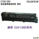 FUJIFILM 原廠原裝 CT351264 高容量藍色碳粉匣 適用 C2410SD系列