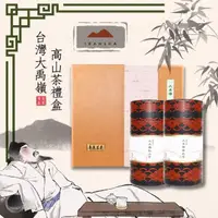 在飛比找momo購物網優惠-【唐泉茗茶】頂級台灣大禹嶺高山茶禮盒150gX2罐(大禹嶺 