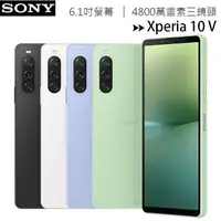 在飛比找樂天市場購物網優惠-SONY Xperia 10 V (8G/128G) 6.1