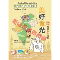 在飛比找蝦皮購物優惠-美好食光：中英雙語台灣美食故事 The Real Stori
