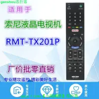 在飛比找露天拍賣優惠-【現貨】適用索尼電視遙控器RMT-TX201P KD55X8