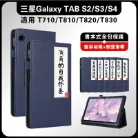 在飛比找蝦皮購物優惠-三星Tab S3 T830保護套 旋轉支架 T715皮套 T