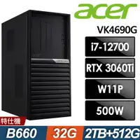 在飛比找ETMall東森購物網優惠-Acer Veriton VK4690G 商用電腦(i7-1