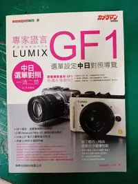 在飛比找露天拍賣優惠-專家證言 Panasonic LUMIX GF1 功能解析.