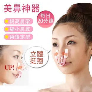 鼻夾鼻內撐 日本男女人氣挺鼻器 美容護膚工具
