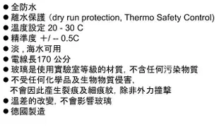 微笑的魚水族☆德國EHEIM-伊罕【JAGER E-CONTROL 電子式 防爆數字型加溫管 50W】加熱器