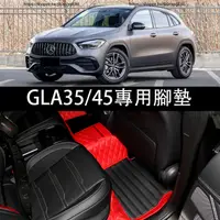 在飛比找蝦皮商城精選優惠-賓士GLA AMG gla35專用 腳墊 GLA45s H2