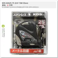 在飛比找Yahoo!奇摩拍賣優惠-【工具屋】*含稅* KDS GGS25-75 公分 7.5M