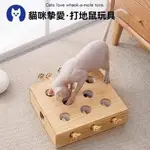 實木猫咪玩具 自嗨解悶神器 老鼠玩偶打地鼠 逗猫玩具 打地鼠貓玩具