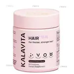 熱銷美國 KALAVITA 卡樂維HAIR 生物素 護髮 滋潤 60粒