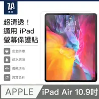 在飛比找PChome24h購物優惠-ZA喆安 螢幕保護貼 適用10.9/11吋的 iPad