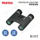 PENTAX AD 10x25 WP 防水輕量雙筒望遠鏡(公司貨保固)