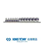 【KING TONY 金統立】專業級工具 13件式 3/8” 三分 DR. 公制六角套筒組(KT3513MR)