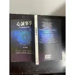 心誠事享：《為何心想事不成？》#滿350免運費#書況正常#作者：李欣頻#出版社：出版社：平安文化有限公司