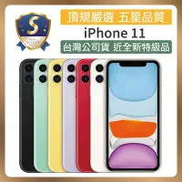 在飛比找Yahoo奇摩購物中心優惠-【頂級嚴選 S級近全新】Apple iPhone 11 12