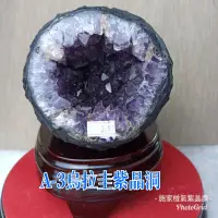 在飛比找蝦皮購物優惠-《施家椪氣 紫晶讚》《A-3 ESP 烏拉圭 紫水晶洞》恐龍